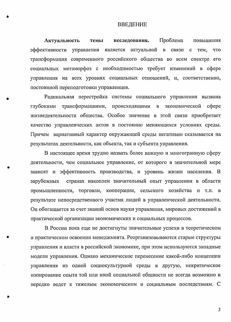1.2. Теории социального управления концептуализация подходов