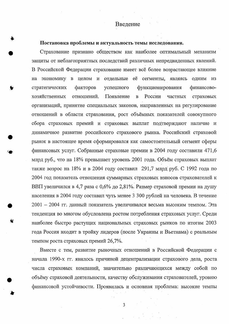 Данная схема не вполне корректно отражает связь между финансовой устойчивостью и платежеспособностью. Платежеспособная организация не всегда будет являться финансово устойчивой. Проверка на финансовую устойчивость осуществляется в критической для компании ситуации если она в состоянии выполнять все требования законодательства, а также поддерживать достигнутый уровень оборачиваемости, обеспечивать высокий уровень деловой активности при неблагоприятных факторах, можно утверждать о наличии финансовой устойчивости. Точно также как и состояние финансовой устойчивости априори не предполагает наличия платежеспособности. Компания может быть устойчивой в длительной перспективе, выполнять все платежные обязательства, но на конкретную определенную дату не сможет выполнить обязательств. Это невыполнение обязательств может быть вызвано вопервых, временными затруднениями или кассовыми разрывами в денежной наличности, а вовторых, многие предприятия, банки и другие организации целенаправленно проводят политику в задержке платежей, что нисколько не отражается на их финансовом состоянии, в рамках законодательства нарушений не производится. Безусловно, что такая политика организаций позволяет пользоваться чужими денежными средствами без соответствующей оплаты, так как неплатежи в течение некоторого периода времени иначе представляют собой определенного рода краткосрочный кредит без уплаты процентов. Денежные средства остаются на расчетном счете и могут использоваться для работы компании. Страховые организации также используют эту возможность для формирования на отчетную дату резерва заявленных, но неурегулированных убытков, что позволяет увеличить расходы и снизить налогооблагаемую базу. Такие операции с кратковременными задержками платежей отнюдь не вызваны неплатежеспособностью компании чаще всего компании оплачивают все счета на следующий же день после отчетной даты. Поэтому вопрос о существовании платежеспособности необходимо пересмотреть с учетом сложившейся системы оптимизации налогообложения и политики управления доходами и расходами. 
