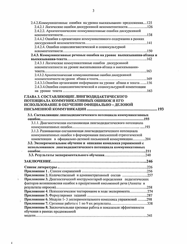  Ошибки как продукт речевой деятельности в психологии	 