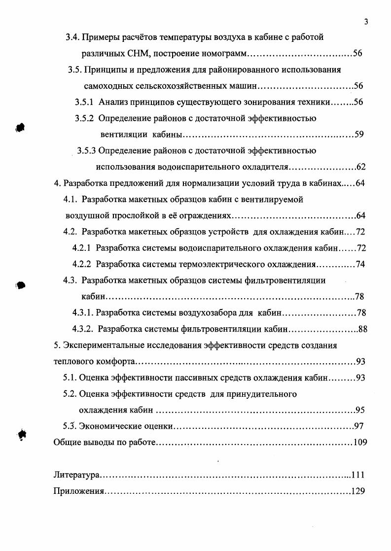 1.1.2. Запылнность и загазованность воздуха кабин