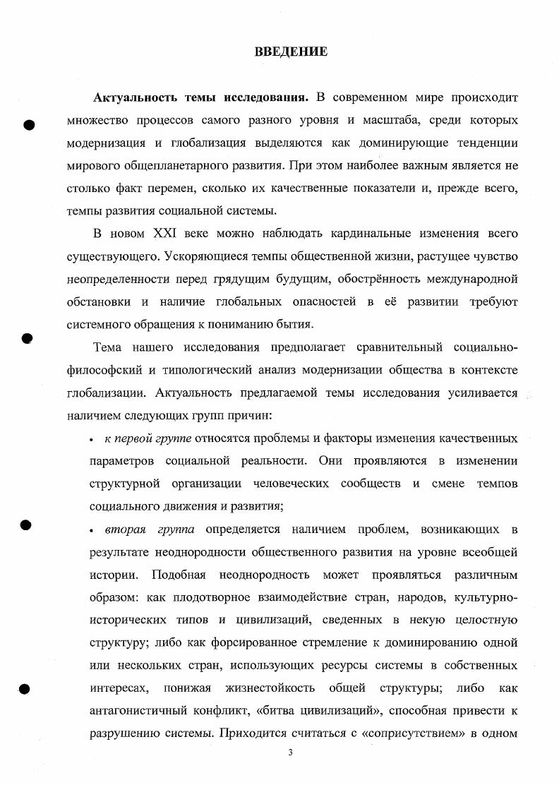 1.1. Историкофилософский и общетеоретический анализ проблемы модернизации.