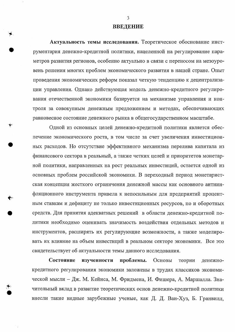 1.2. Эволюция теории денежнокредитного регулирования экономики