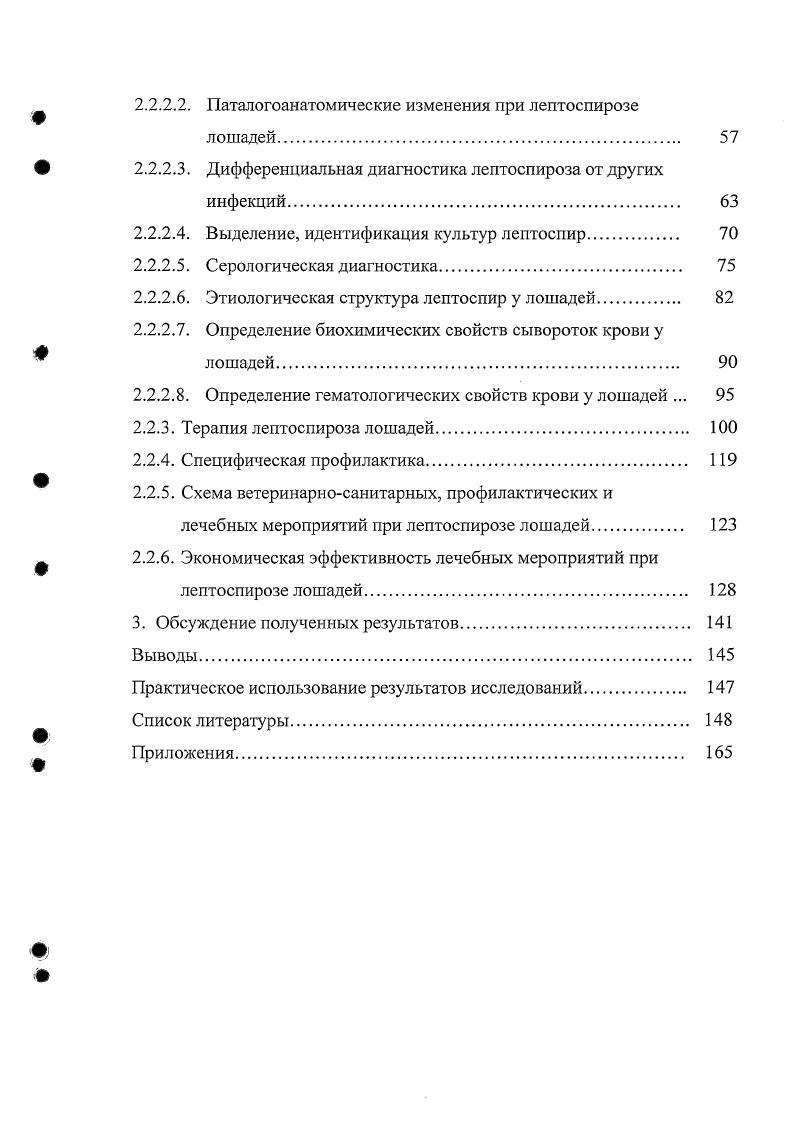 1.2. Этиология и морфология лептоспироза 