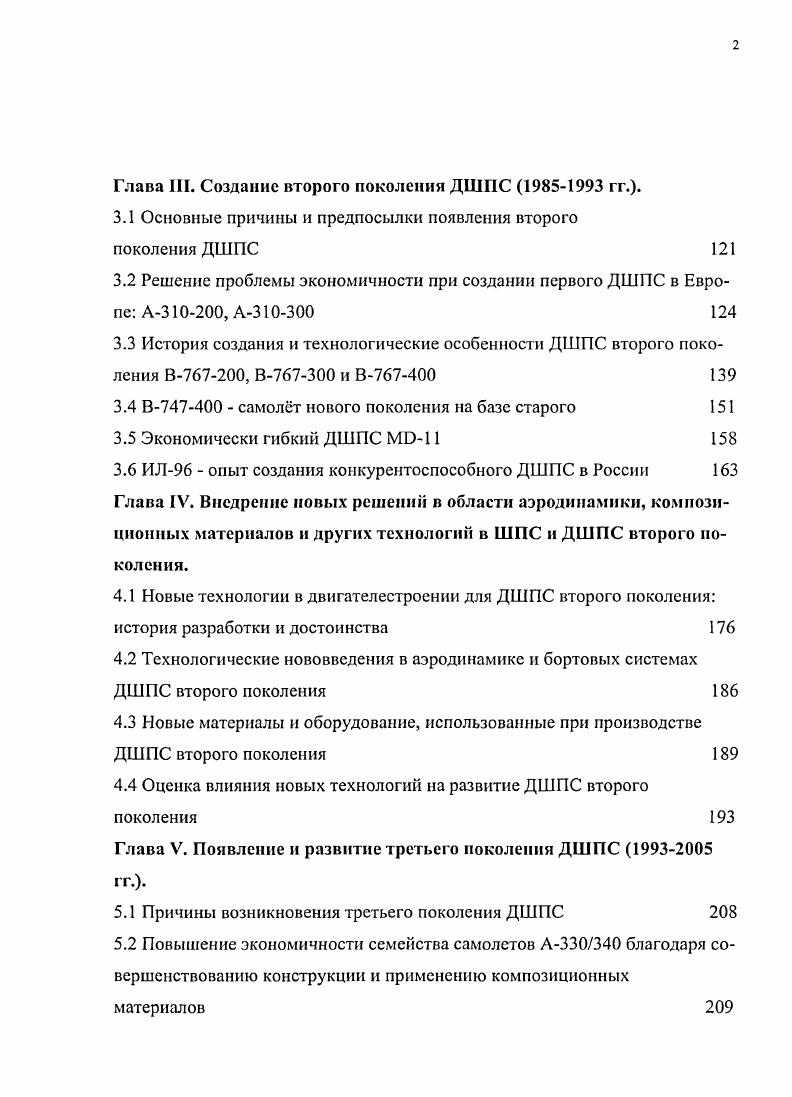 1.3 Создание первого ДШПС в США В,0 