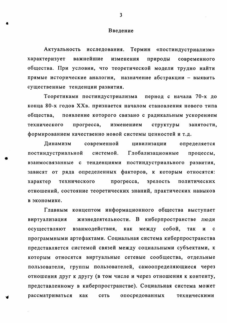 1.1 Компьютерные технологии в социальном развитии 