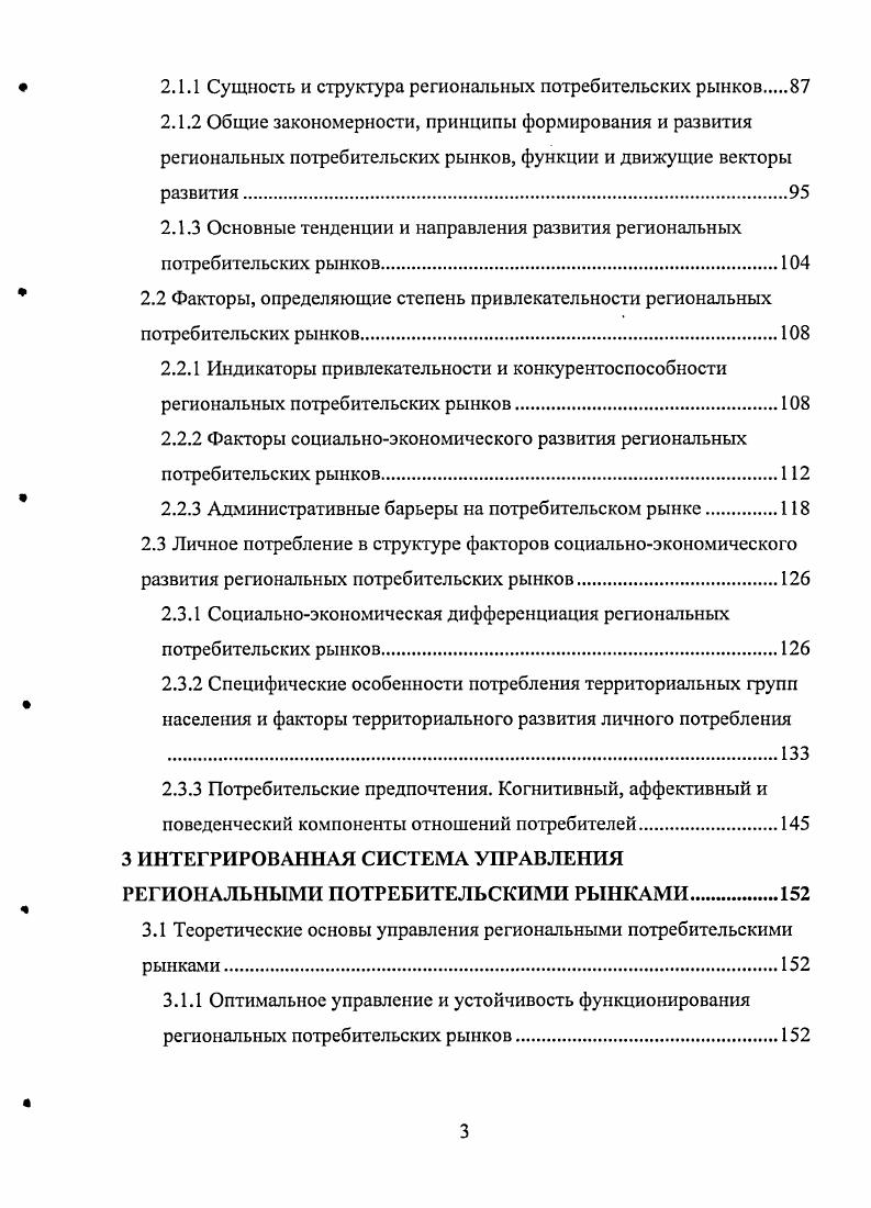 Макро и микроэкономическим проблемам формирования и развития рынка посвятили много работ отечественные и зарубежные ученые Р. И.Шнипер 8, А. С.Новоселов 4, 5, 6, Л. П.Голубков 0, 1, Г. Л.Багиев , , , И. С.Березин , А. Н.В. Афанасьева , Г. Лейдиг , П. С.Завьялов 1, В. Е.Демидов 1 , О. Ю.Патласов 4, К. Т.Джурабаев 4, Т. Н.Софина 2 , М. Л.Шер 6, Е. Б.Коренева 8, М. С.Яндиева 3, В. В.В. Борисенко , О. В.Фирсанова 2, Т. В.Стрибко 3, М. Э.Сейфуллаева 3, С. Э.Эминова 2, С. М.Быстров 0, В. А.Качалов 8, С. Х.Хачетлов 3, В. П.Васягин 3, М. Г.Шадуев 1, А. Л.Ермаков 8, А. В.Шибайкин 7, И. К.Бурмистрова , Н. Ю.Иванова 6, Н. В.Мамаев 9, В. Н.Попылькова 8, В. В.Иванова 5, В. А.Малясова 8, П. Н.Михайлова 1, Е. А.Локтионова 2, К. Б.Николасва 0, Г. Я.Бслякова , М. М.Ахмадов , К. В.Шекуров 3, Б. Б.Акбашев , Д. Г.Бордоева , А. Дайн 7, Ф. Р.Ланкар 7, А. М.Немчин 9, Д. В.Минаев 9 и др. Тем не менее, проблемы формирования региональных рынков изучены недостаточно, рассматриваются лишь отдельные товарные рынки, а также связанные с ними вопросы развития элементов инфраструктуры. Как правильно отмечает Г. Клеймер 0, важное значение приобретает мсзоэкономичсский, на котором взаимодействуют финансовопромышленные группы предприятий, научнопроизводственные комплексы, отрасли народного хозяйства и рынки. При этом межуровневые связи, в частности взаимосвязь между протеканием макроэкономических процессов и поведением микроэкономических объектов, не носят универсального характера, неодинаковы в различных странах и в разные периоды развития национальных экономик. Поэтому в современных условиях рынок следует изучать с позиций не только макро и микроэкономики, но и с учетом пространственной стратегии и региональной политики. Это особенно важно в условиях Российской Федерации, с ее значительными внутрирегиональными различиями, которые влияют на формы проявления общих закономерностей развития рынка и процессы межрегионального взаимодействия. Поэтому, как определяет Программа социальноэкономического развития РФ на среднесрочную перспективу, утвержденная распоряжением Правительства РФ от . Р , необходимо изучение рыночных отношений в их региональных формах, процессов формирования региональных рынков различного типа, масштаба и ареала распространения, а также формирования в рамках каждого отдельного региона необходимых материальных и финансовых ресурсов для обеспечения эффективного функционирования хозяйства и удовлетворения потребностей населения. В своих научных работах А. Г.Гранберг 4, А. С.Новоселов 4, 5, 6, П. Минакир 0, В. Лекин 4, Н. Решающая роль в формировании и развитии этих отношений принадлежит региональным рынкам. Недостаточный уровень развития региональных рынков и рыночной инфраструктуры в ряде территориальных образований Российской Федерации неизбежно приводит к снижению деловой активности, слабому развитию производства, нарушению нормального воспроизводственного процесса. В связи с этим возникает необходимость в новом подходе к формированию в целом региональных рынков и в новых методах их экономического регулирования, а также к формированию региональных потребительских рынков, как составных его элементов. Прежде чем, перейти к содержанию понятия региональный рынок, необходимо определить само понятие рынок, поскольку от этого будет зависеть характер определения регионального рынка, и регионального потребительского рынка в частности. Существующие в экономической литературе определения рынка могут быть объединены в следующие группы. Рынок, согласно классической экономической теории К. Р.Макконнела и С. Л.Брю 5, 4 система экономических отношений между продавцами и покупателями товаров с помощью таких отношений осуществляется обращение общественного продукта. По определению П. С.Завьялова 1, В. Е. Демидова 1, О. Ю.Патласова 4, К. Т.Джурабаева 4, Г. Л. Багиева , 1, 4 рынок сфера товарного обмена. Толковый экономический словарь И. Бернара и Ж. К.Колли трактует рынок, как совокупность деловых операций и условий, определяющих производство и сбыт товара. А.С. Знаменитый августовский кризис г. 