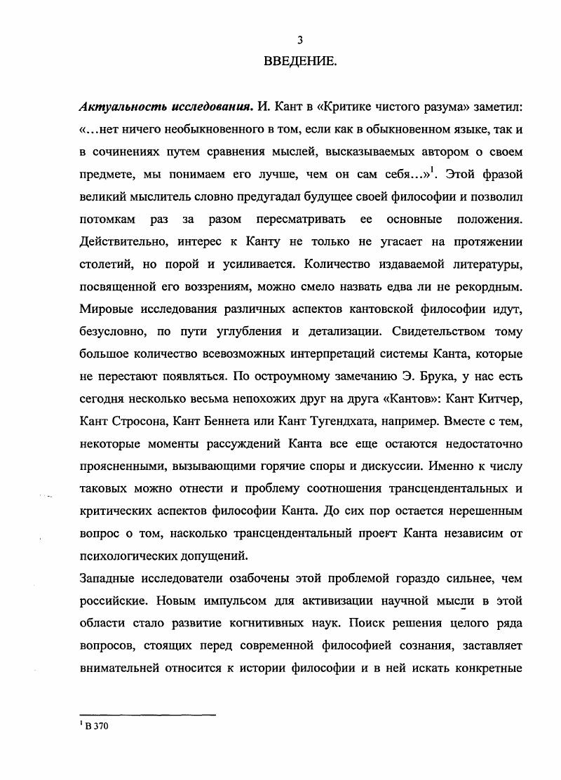 Глава 2. Критика Кантом философской психологии в критический период.