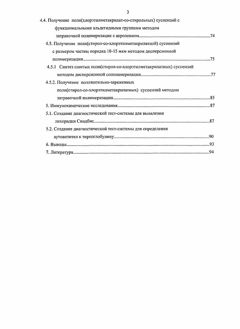 2.2. Получение полимерных микросфер методом гетсрофазной полимеризации. 