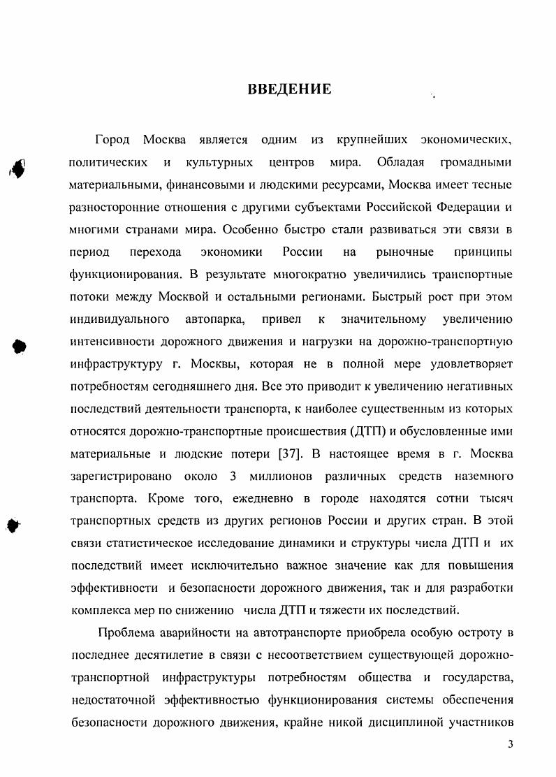 1.2. Важнейшие факторы, определяющие уровень безопасности дорожного движения.