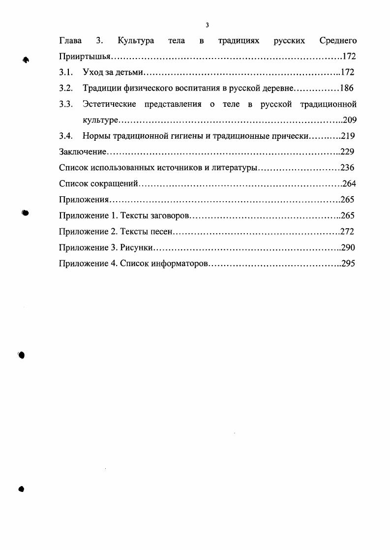 1.1. Семантика конечностей в системе соматических представлений русских