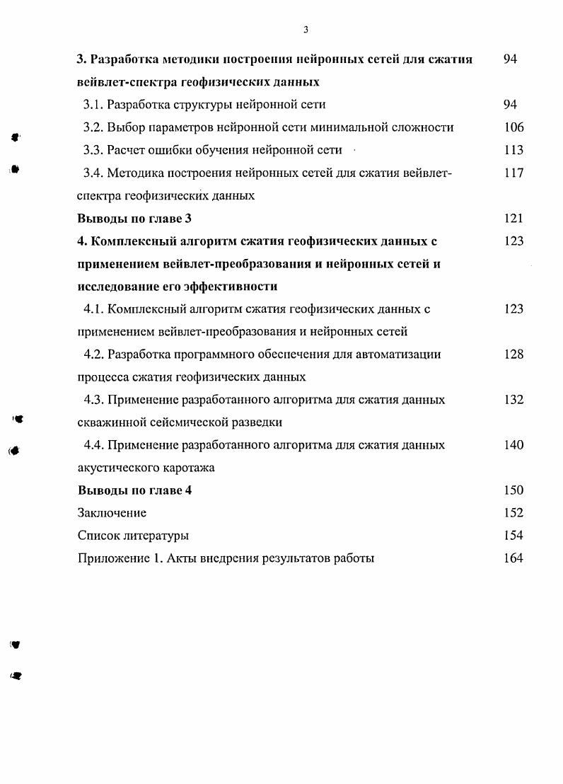 1.1. Актуальность проблемы сжатия геофизических данных