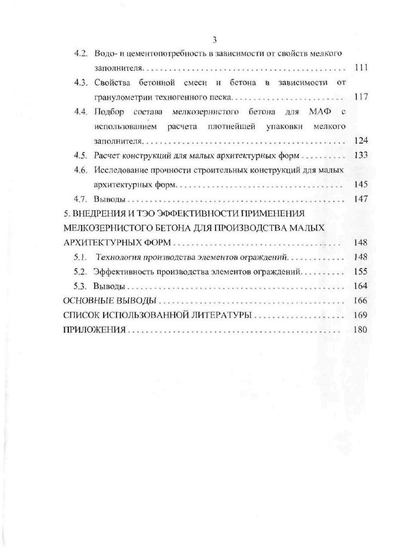 1.2. Материалы для малых архитектурных форм 