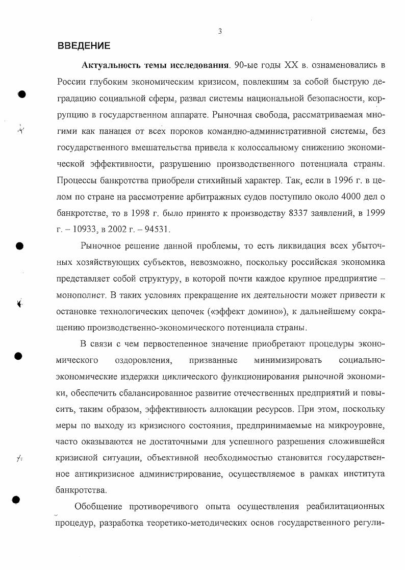 НЕПЛАТЕЖЕСПОСОБНЫХ ХОЗЯЙСТВУЮЩИХ СУБЪЕКТОВ.