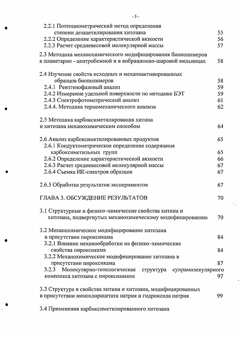 1.1.1 Распространение хитина, его роль в живых организмах 