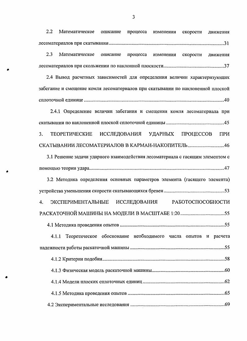 1.2.1 Внедрение новых технологий на базе плоских сплоточных единиц конструкции АГТУ.