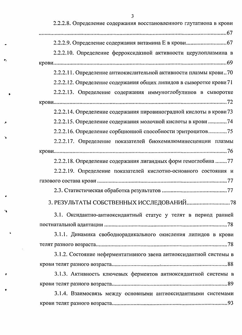 1.3. Формирование колострального иммунитета у новорожденных животных.