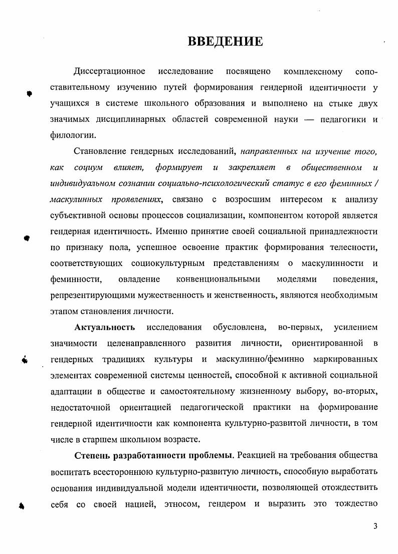  Гендерная идентичность как педагогическая категория	 