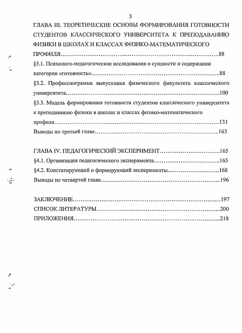 1.2. Профессиональнометодическая подготовка учителя физики к работе