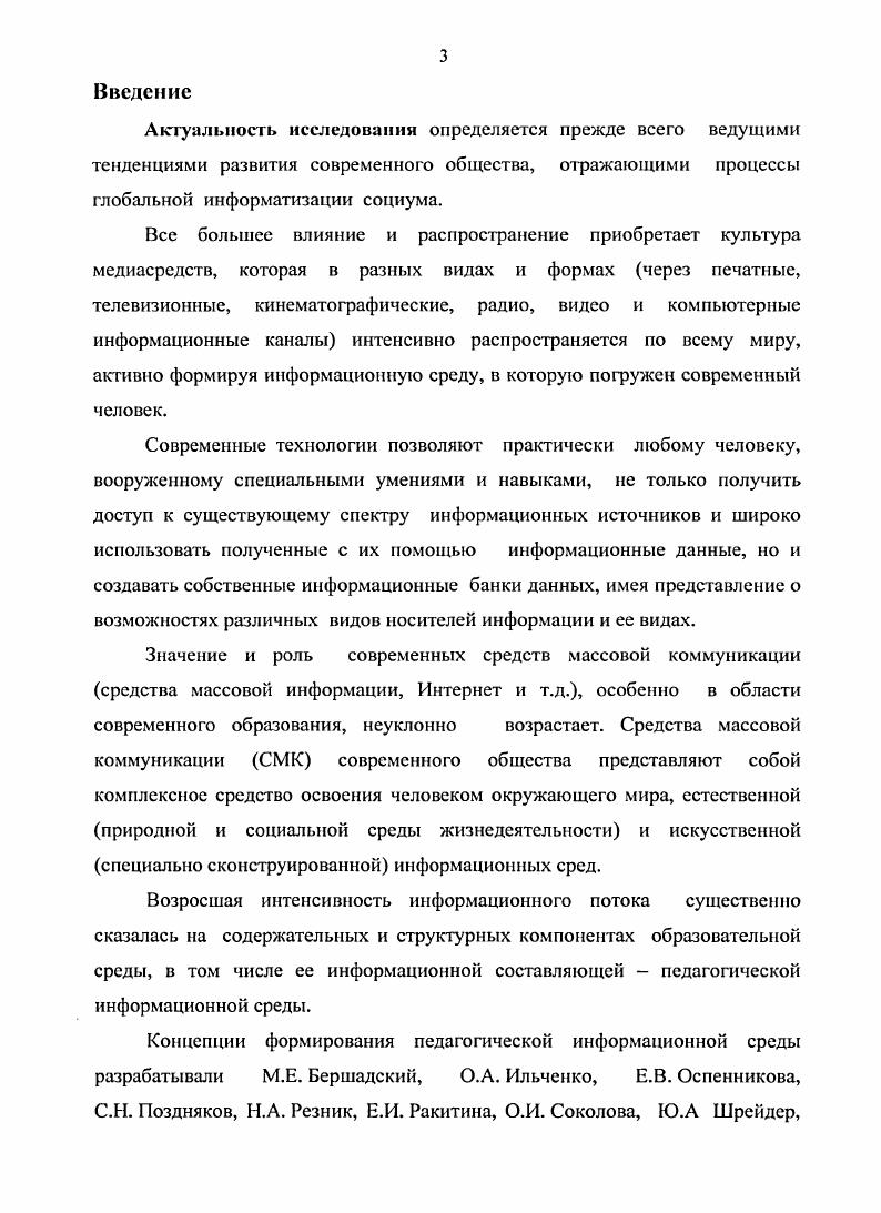  1.1. Медиаобразование как условие освоения информационной
