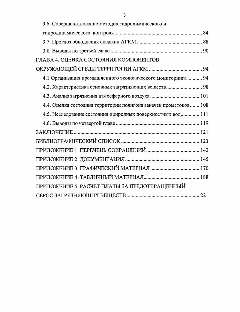 1.1. Аналитический обзор и выбор направления исследования