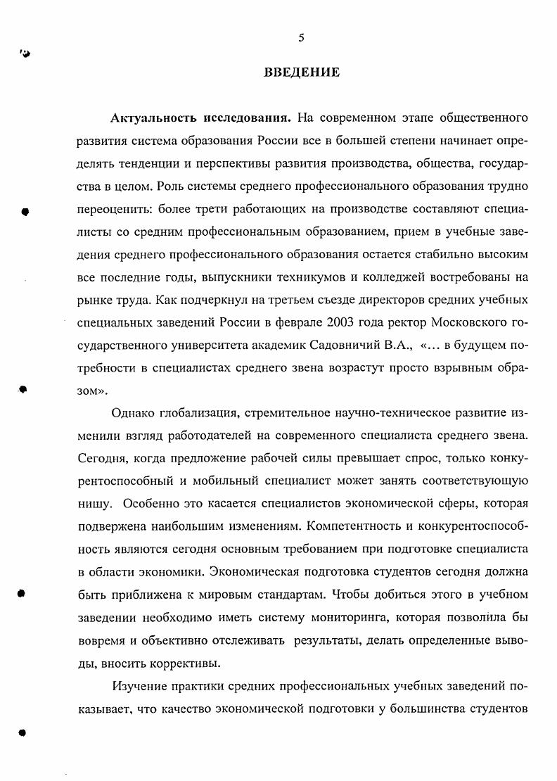 2. Требования к экономической подготовке современного