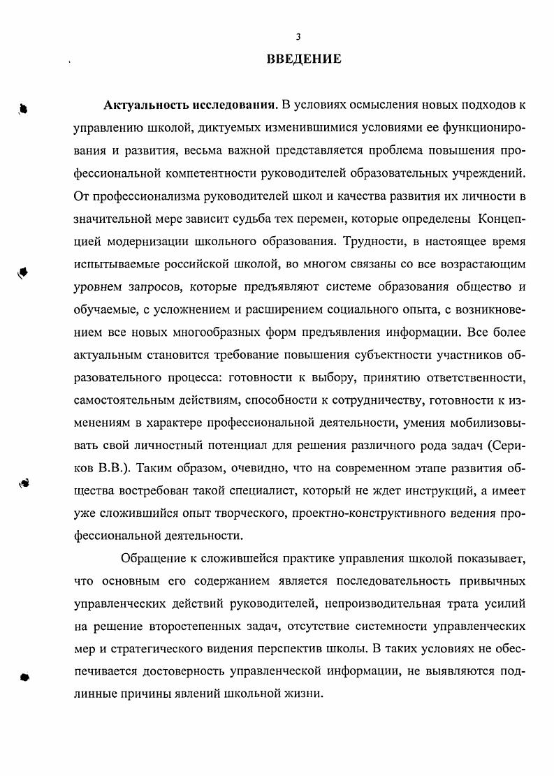 Профессиональная компетентность руководителя образовательного учреждения и