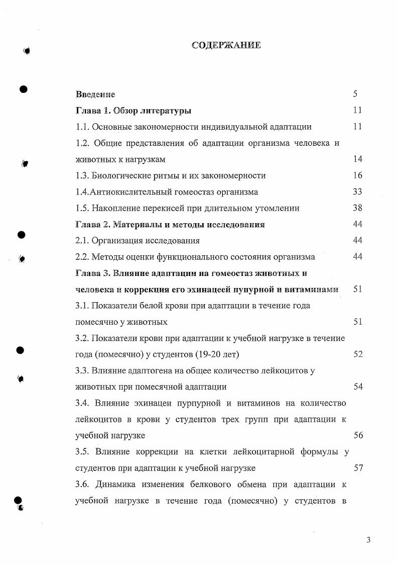 1.2. Общие представления об адаптации организма человека и животных к нагрузкам 