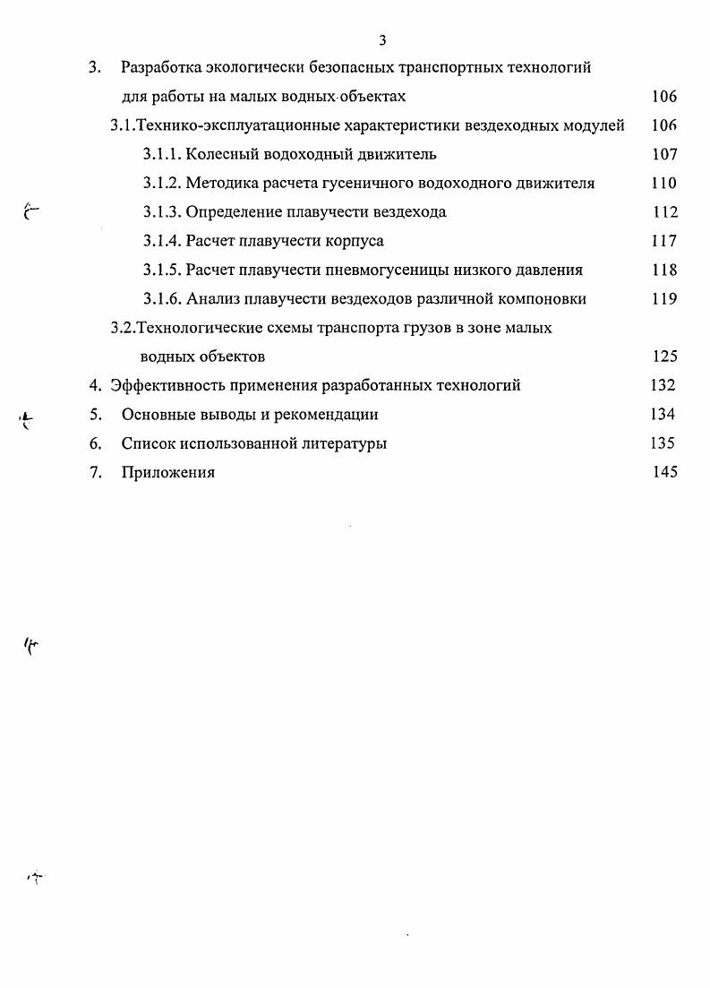 технологий освоения водных объектов 