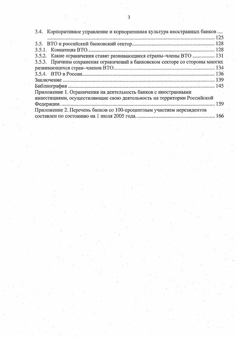 1.2. Страновые особенности и последствия деятельности иностранных банков. 