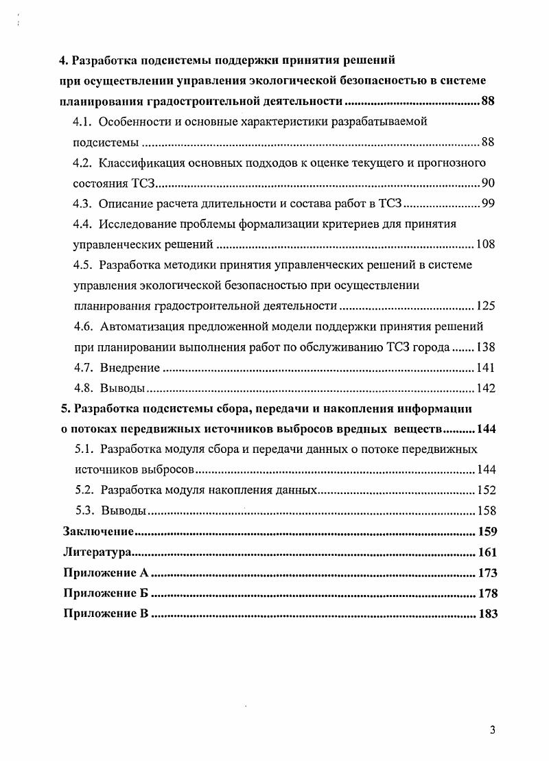 1.3. Влияние вредных выбросов на окружающую среду