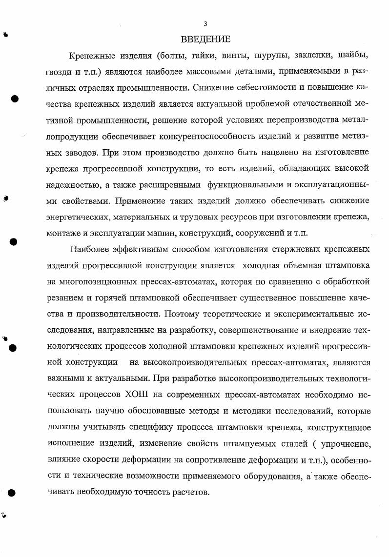 1.3. Методы исследования процессов холодной объемной штамповки. 