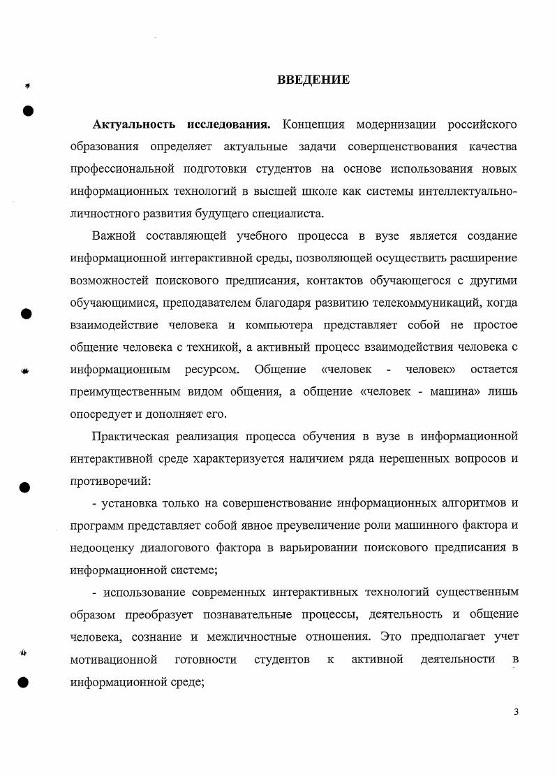 познавательной деятельности в информационной интерактивной среде	 