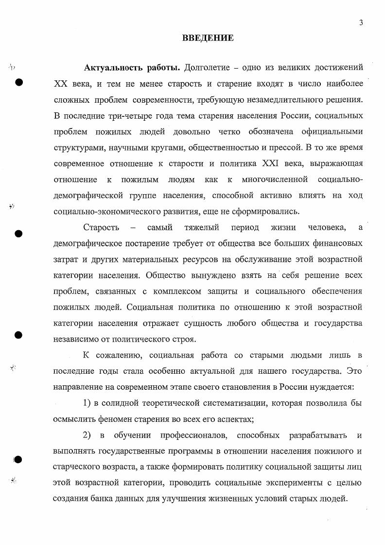 1.1. Демографический кризис и его социальные последствия