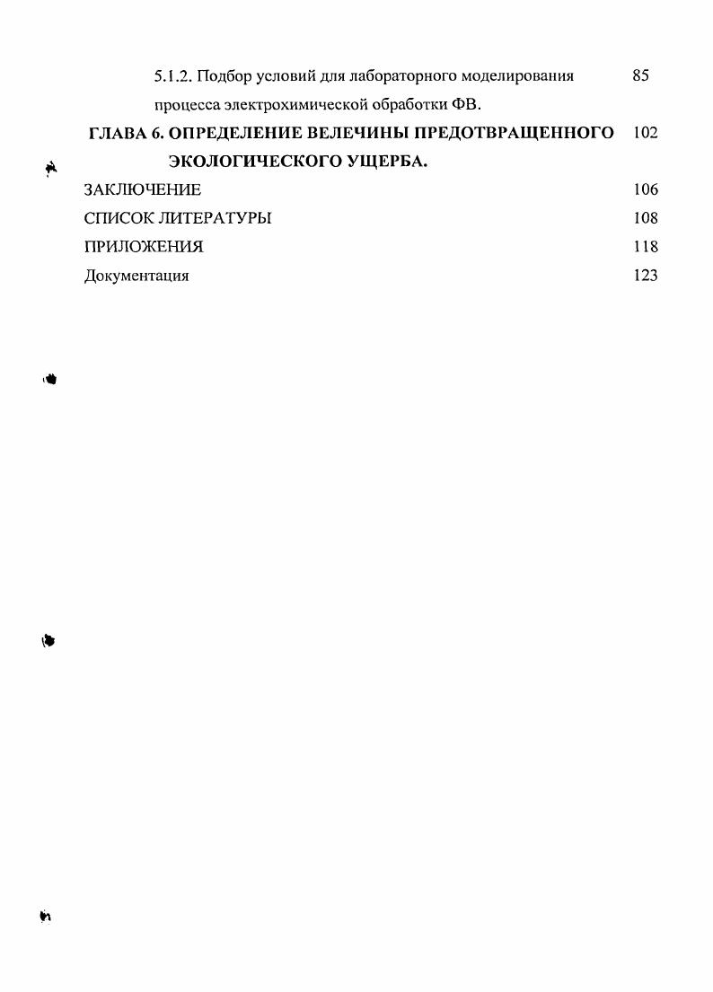 1.1. Современные масштабы проблемы тврдых бытовых 9 отходов.
