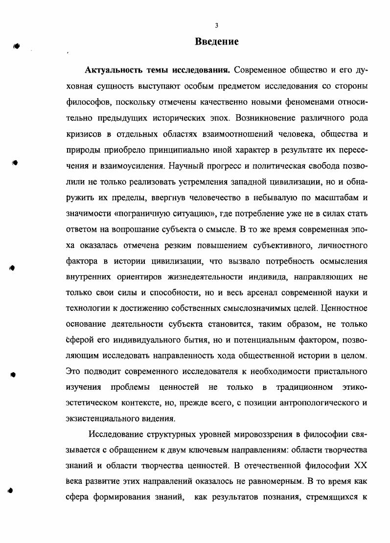 1.1. Ценность как экзистенциальный феномен.