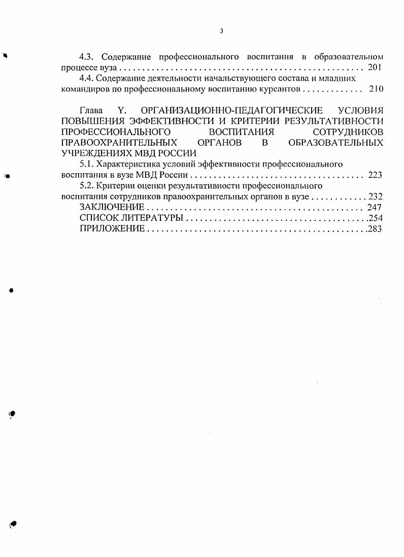 профессиональному воспитанию курсантов	 0 