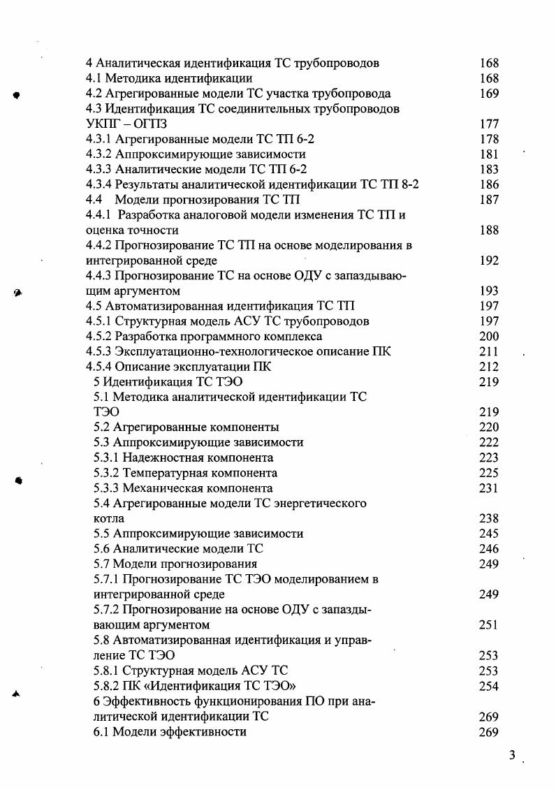1.1 Актуальность и особенности проблемы 