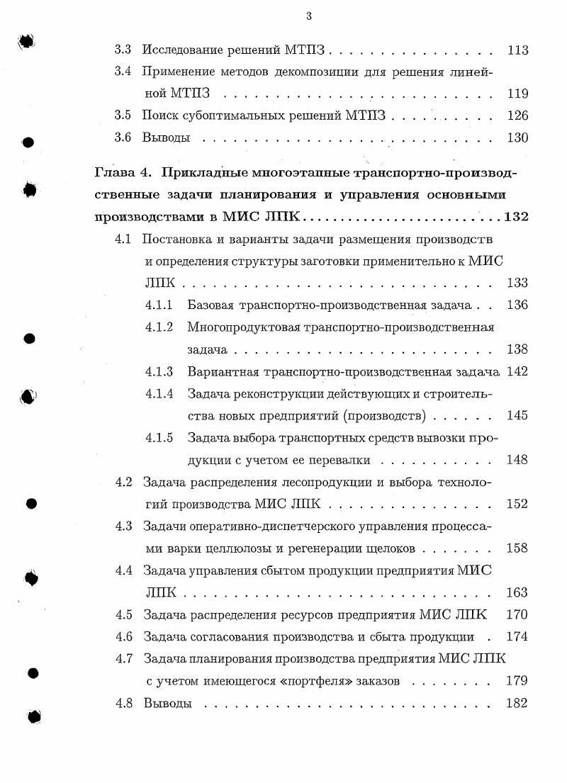 1.2 Особенности многоуровневых интегрированных структур