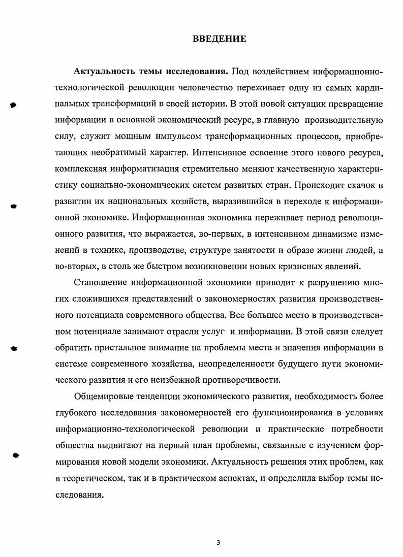 1.2. Структура информационной экономики и ее основные свойства