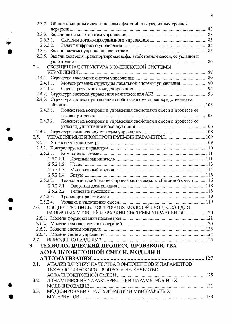 . Существующие в настоящее время асфальтосмсситсльные установки ДС7, ДС8, ТеИотаГ и им подобные, работающие по классической вертикальной технологической схеме технически и морально устарели. 