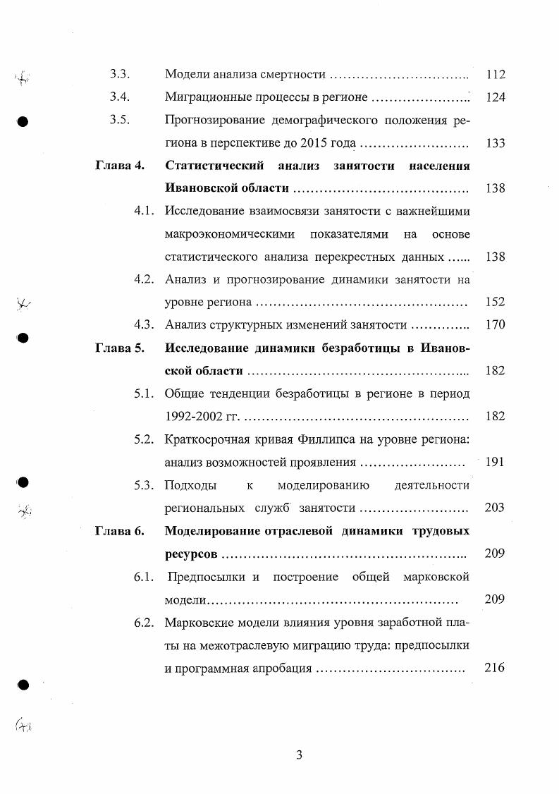 1.1. Российский рынок труда специфика формирования