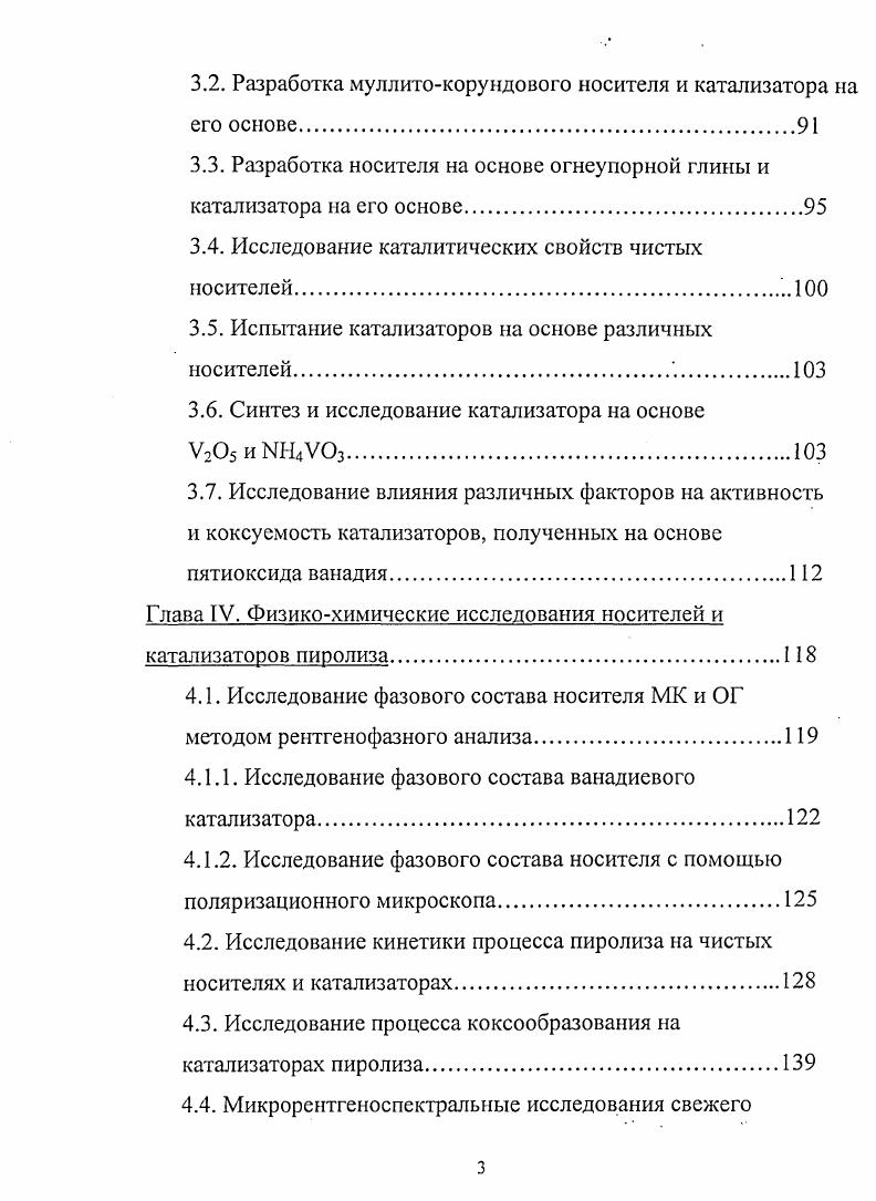1.3. Роль носителей в каталитической системе