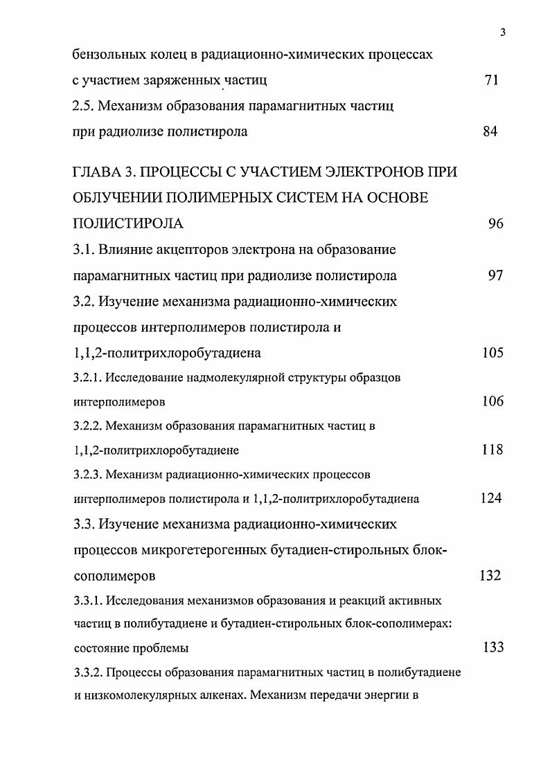 3.2. Изучение механизма радиационнохимических процессов интерполимеров полистирола и