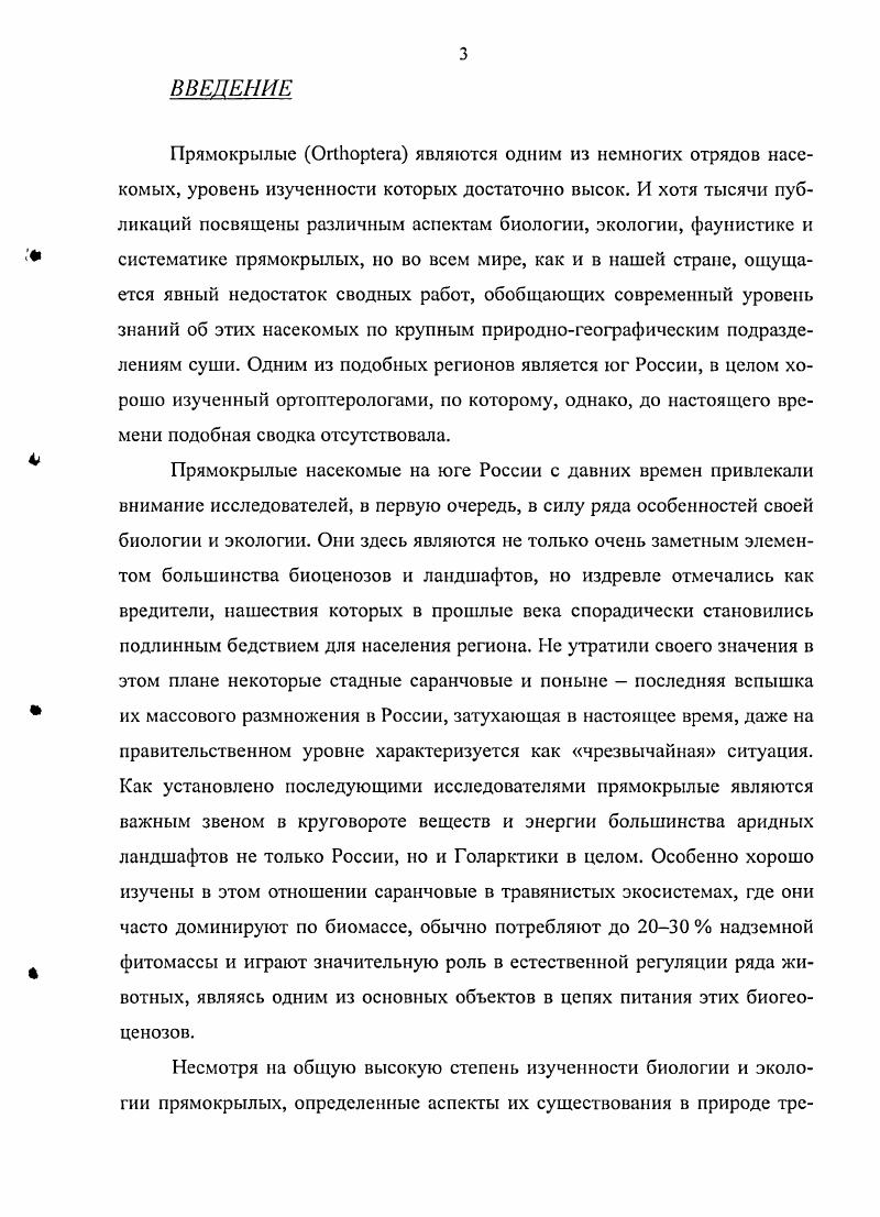 Глава II. Материал и методы исследований 