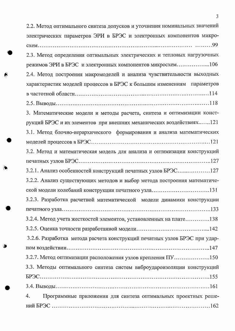 1.7. Анализ и проблемы методов моделирования, оптимизации и синтеза БРЭС
