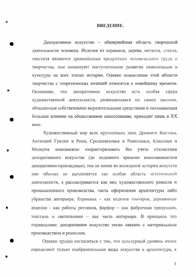 Глава 3. Искусство фарфора и стекла и индивидуальные почерки художников   гг..