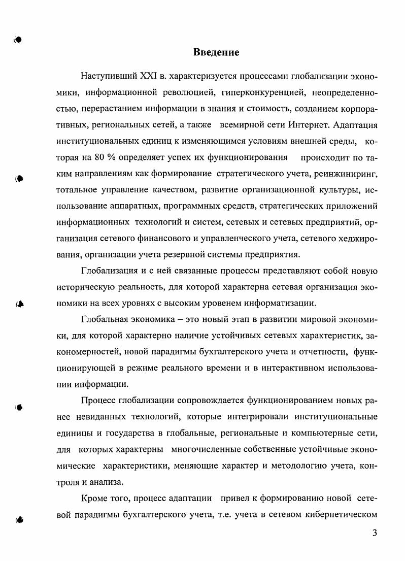 1.3. Моделирование организации сетевого учета