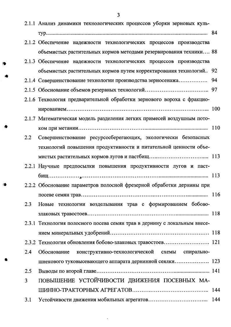 1.1.1 Состав и классификация кормов, их химический состав 