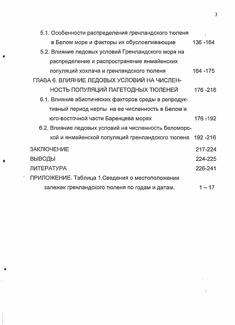 2.1. Среда обитания тюленей зимой  