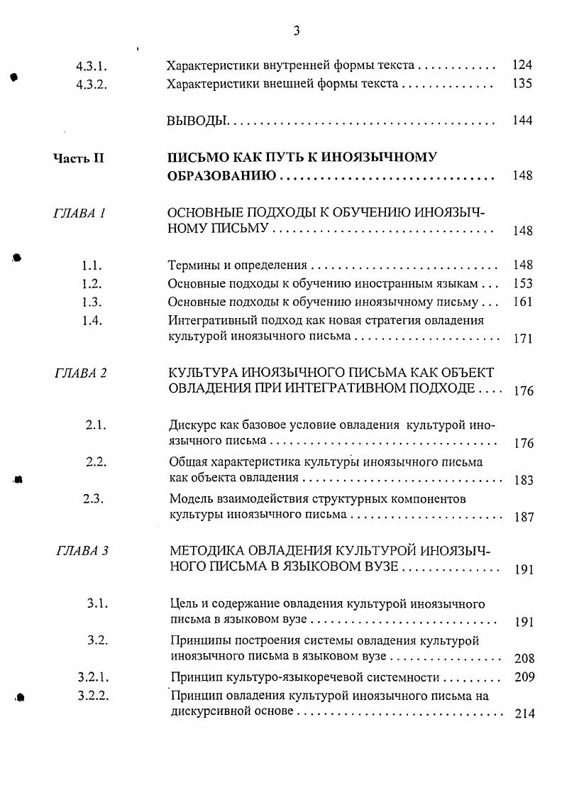 Основные подходы к обучению иноязычному письму .	